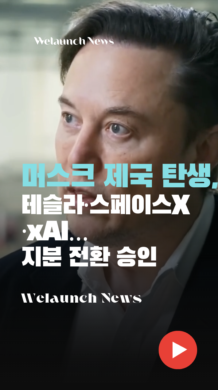 머스크 제국의 탄생