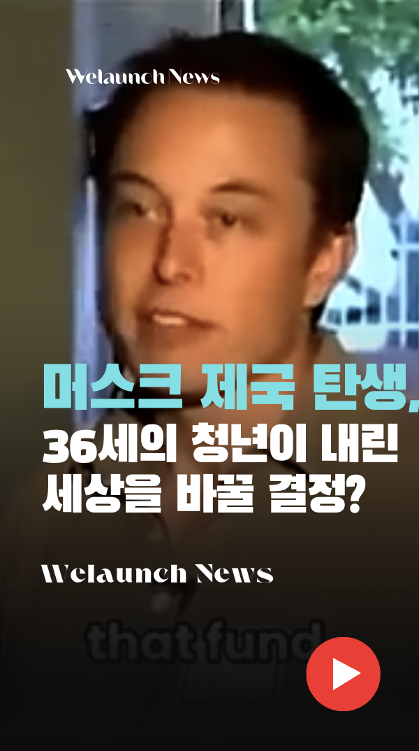 36세 청년이 내린 세상을 바꿀 결정?