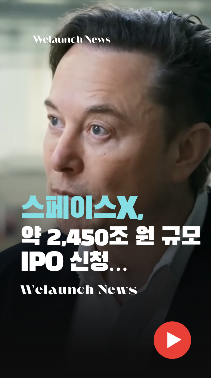 스페이스X, 1조 7,500억 달러 기업가치로 IPO 신청