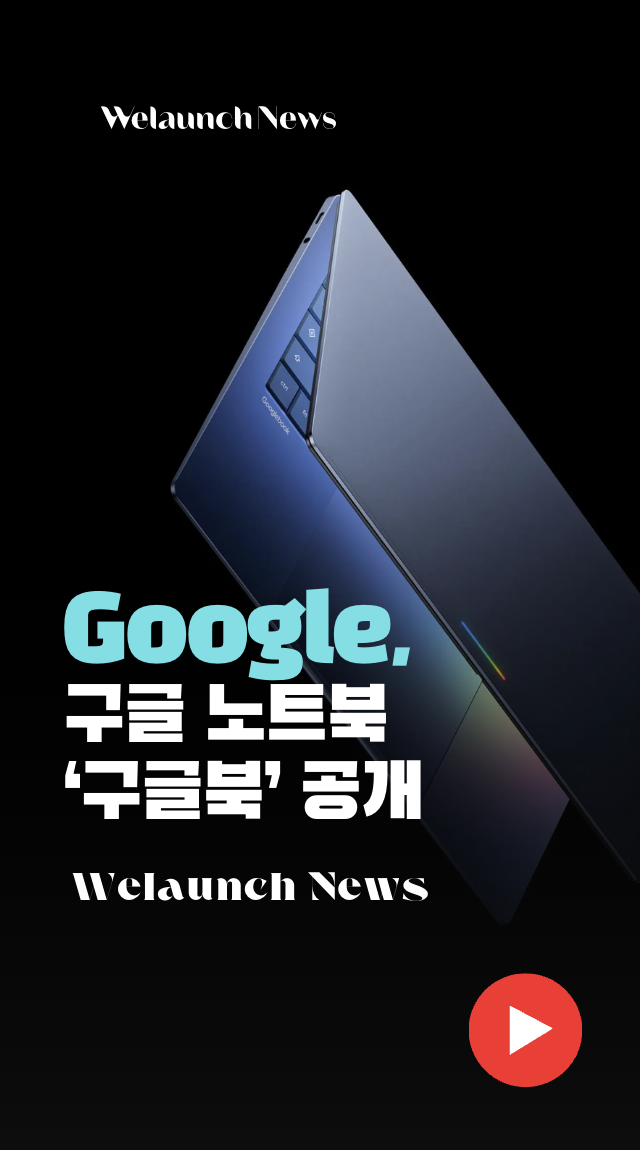 Google, 구글 노트북 Googlebook 공개