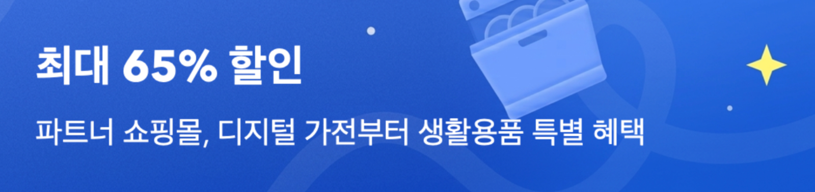 파트너 쇼핑
