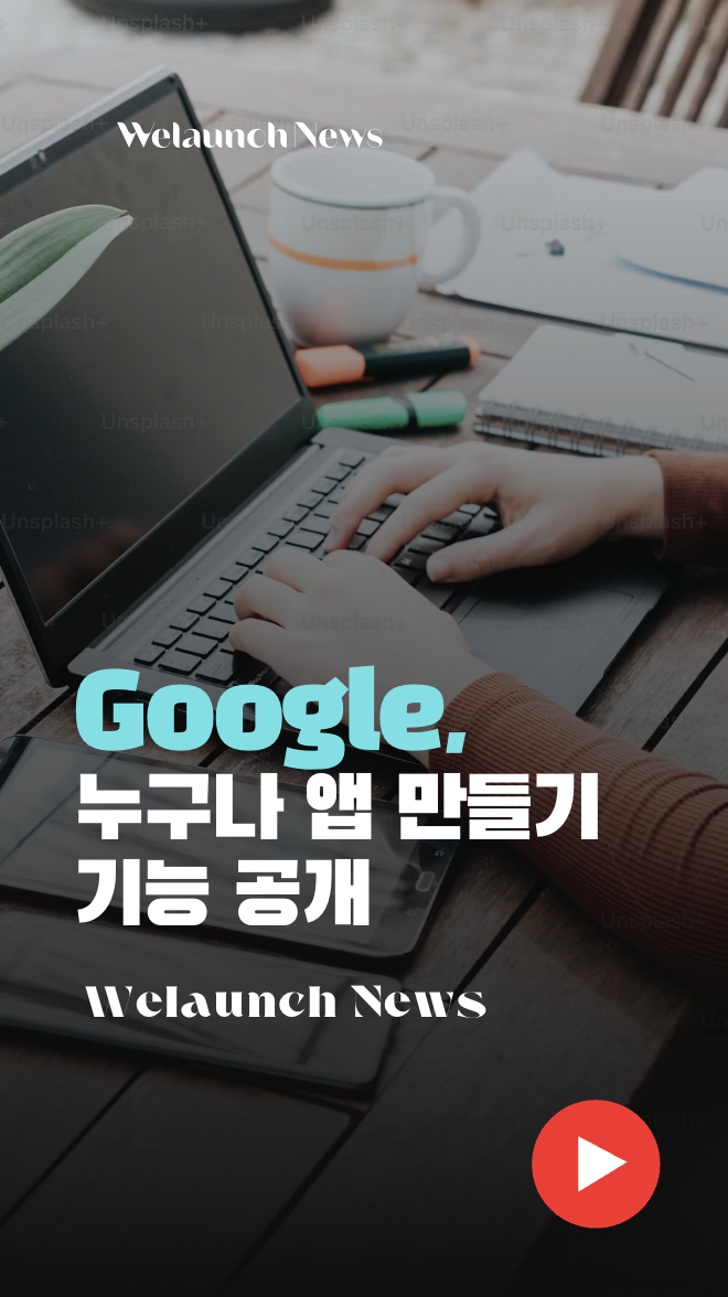 구글, Googlebook