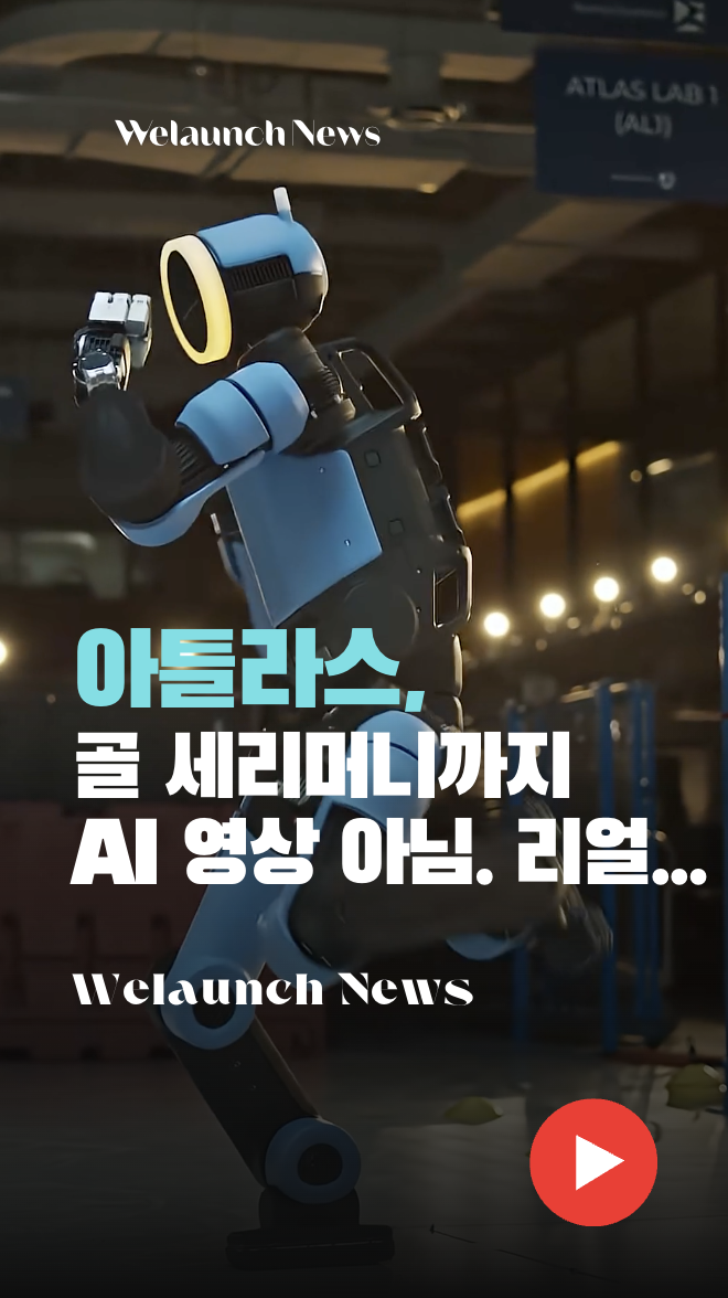 현대자동차그룹, 아틀라스
