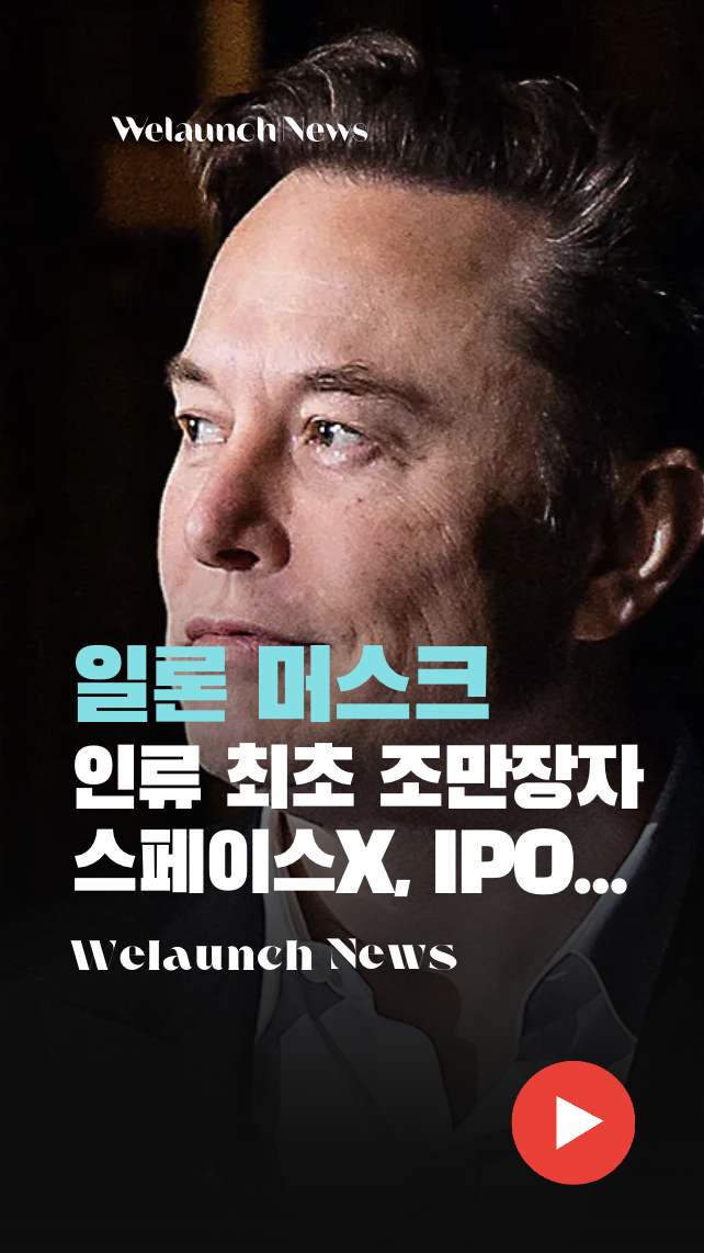 일론머스크 스페이스X IPO 상장