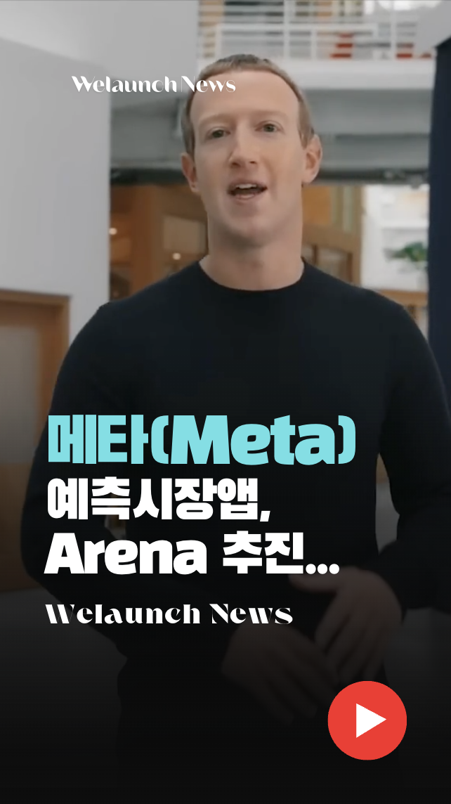 주커버그 “예측 시장에 베팅