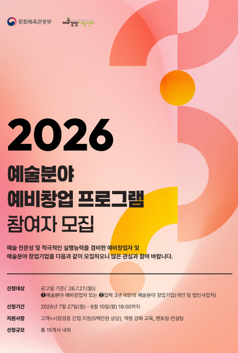예술분야 예비창업자 모집