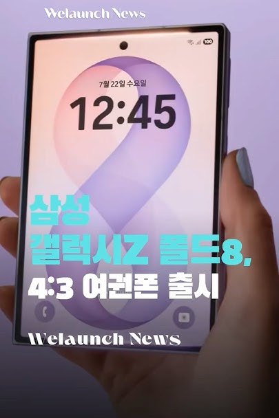 삼성 갤럭시 Z 폴드8, 여권폰 출시