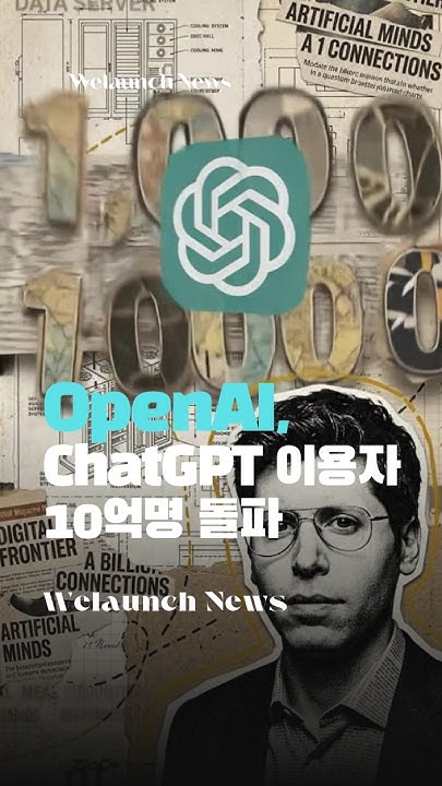OpenAI, ChatGPT 이용자 10억명 돌파
