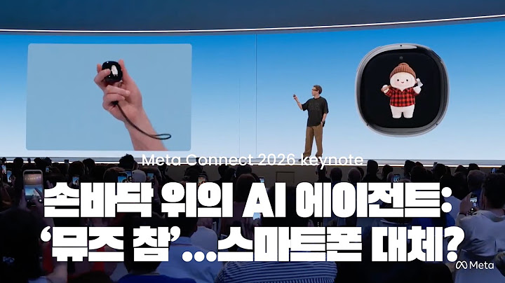 메타, 손바닥 위의 AI 에이전트 '뮤즈 참'
