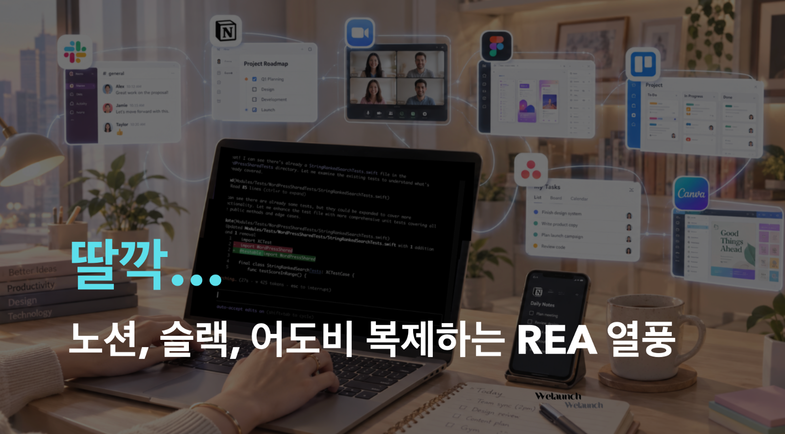 UI·로직 통째로 복제하는 ‘레아(REA)’ 열풍과 SaaS 생태계의 충격