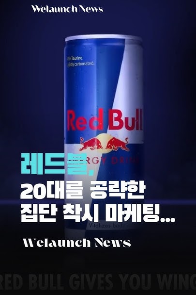 레드불,쓰레기통에 ‘빈 캔’으로 설계한 집단 착시 마케팅?