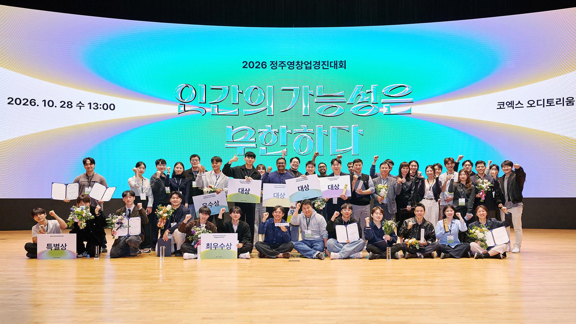 아산나눔재단, 2026 정주영 창업경진대회 성료.
