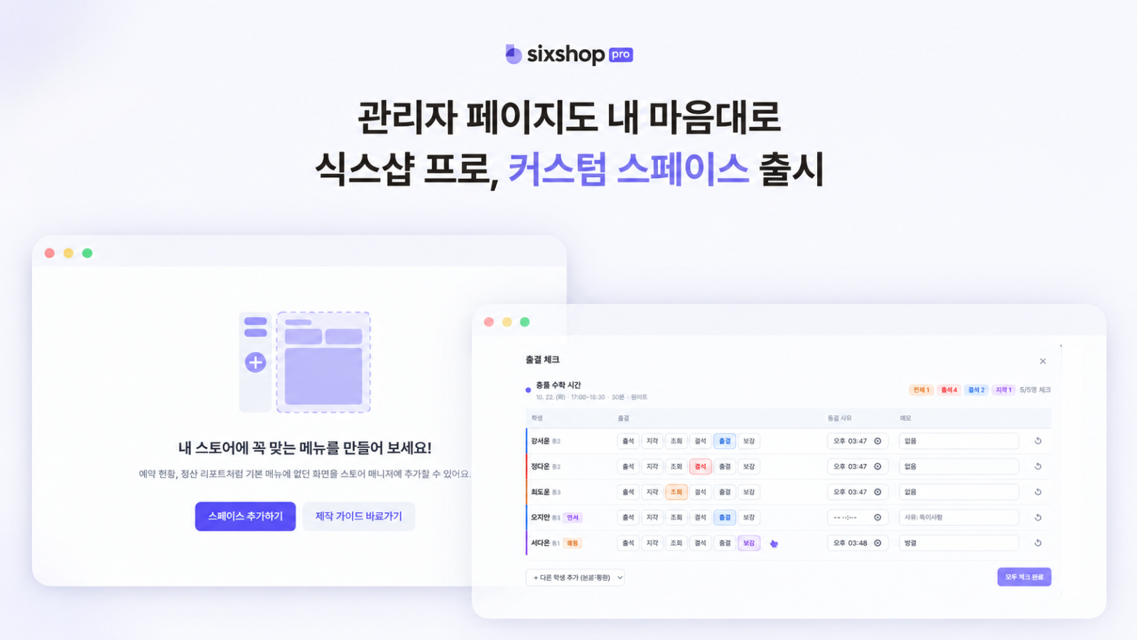 식스샵, 관리자 화면 맞춤 제작 기능 ‘커스텀 스페이스’ 출시