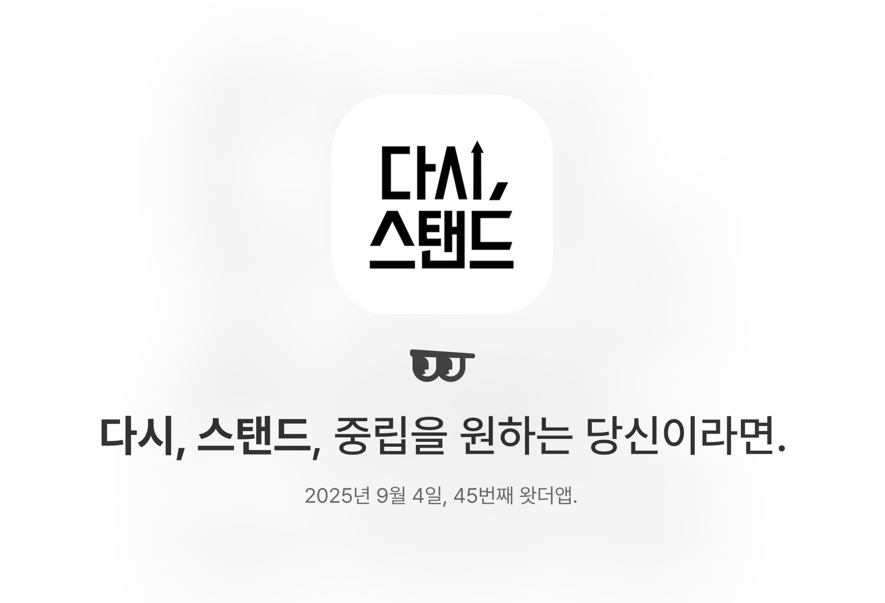 다시, 스탠드, 중립을 원하는 당신이라면.의 썸네일 이미지