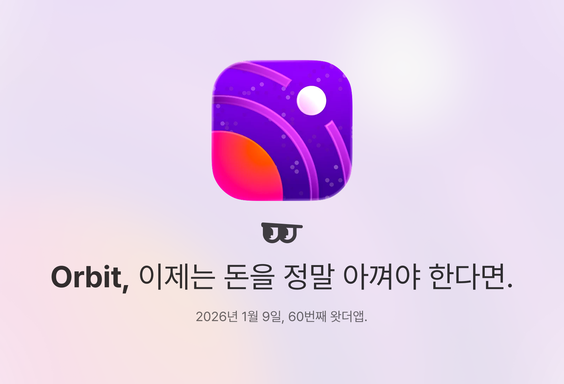 Orbit, 이제는 돈을 정말 아껴야 한다면.의 썸네일 이미지