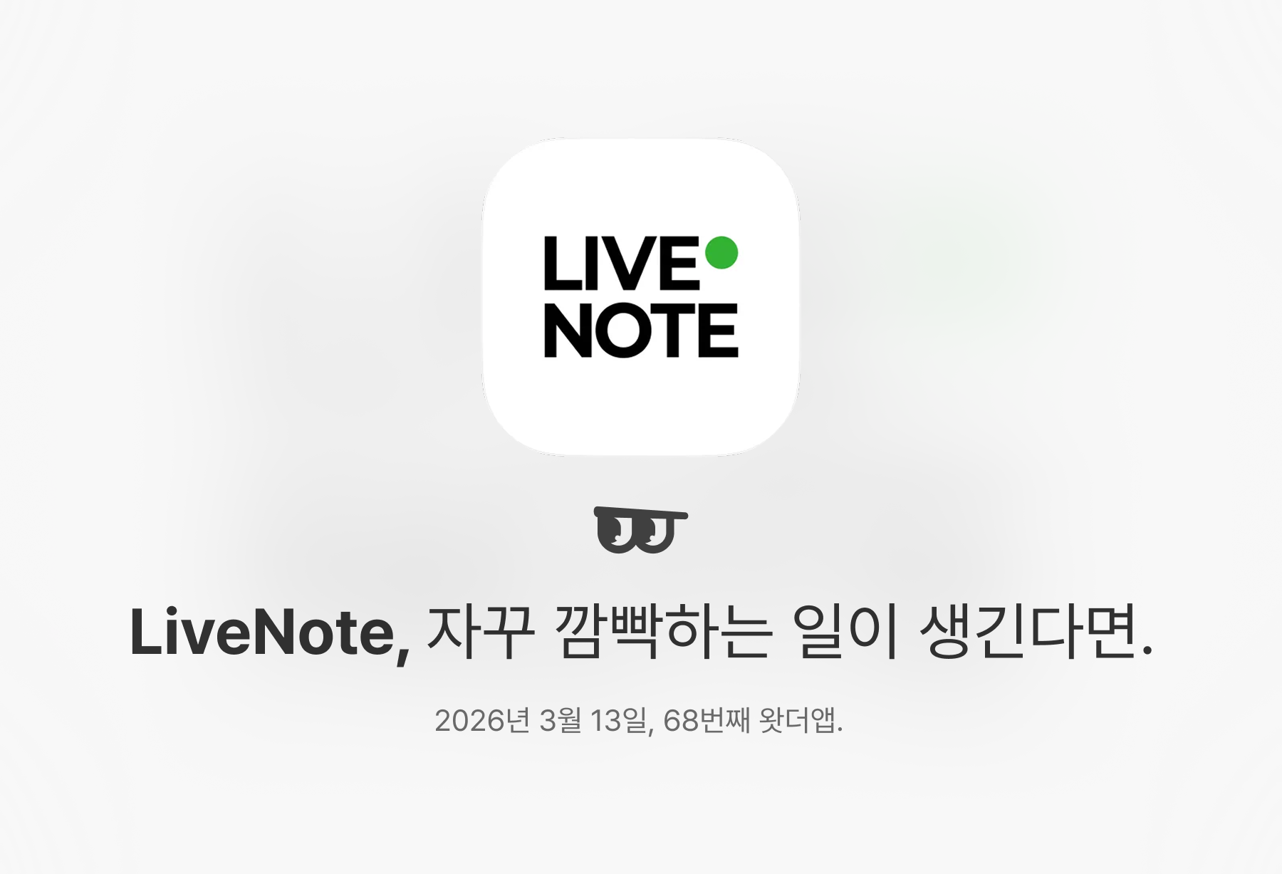 LiveNote, 자꾸 깜빡하는 일이 생긴다면.의 썸네일 이미지