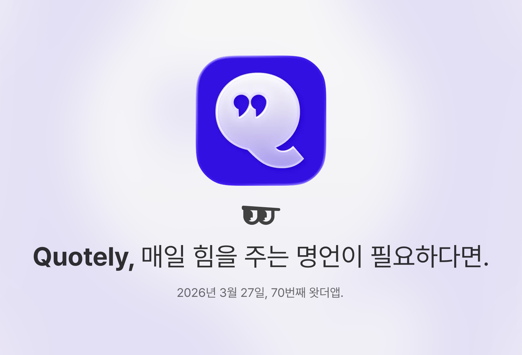 Quotely, 매일 힘을 주는 명언이 필요하다면.의 썸네일 이미지