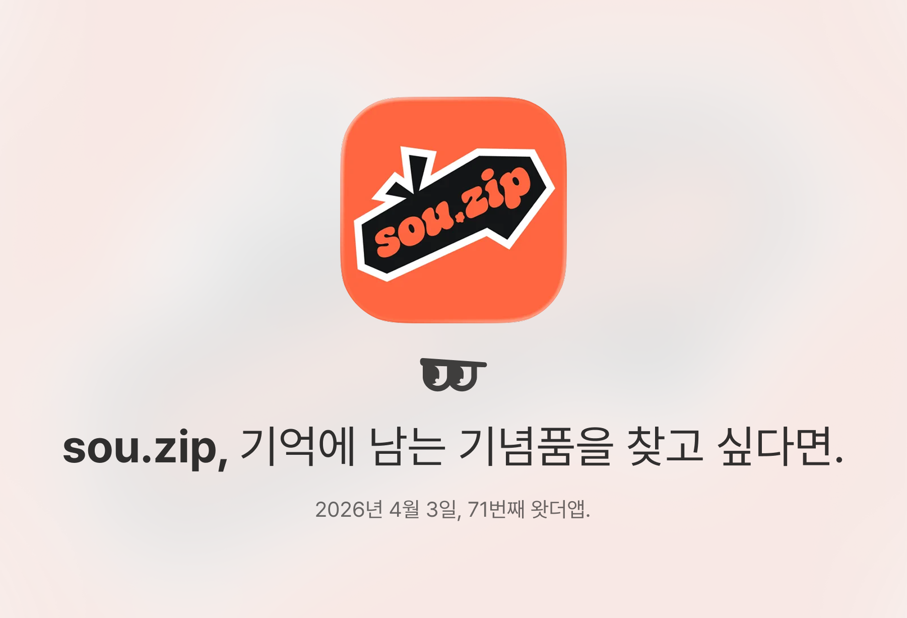 sou.zip, 기억에 남는 기념품을 찾고 싶다면.의 썸네일 이미지