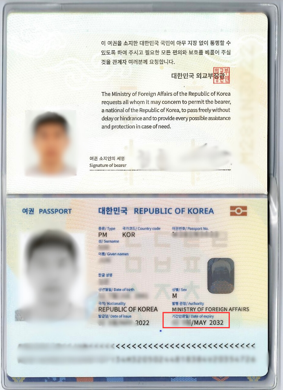 여권 유효기간