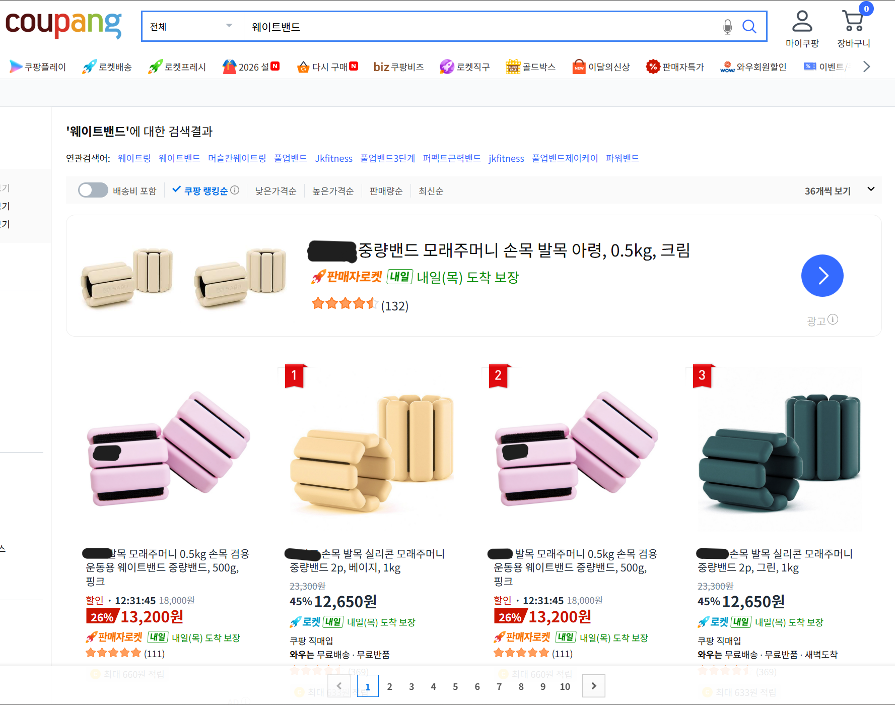 쿠팡에 검색해봐도 나오는 Bala의 카피캣 제품