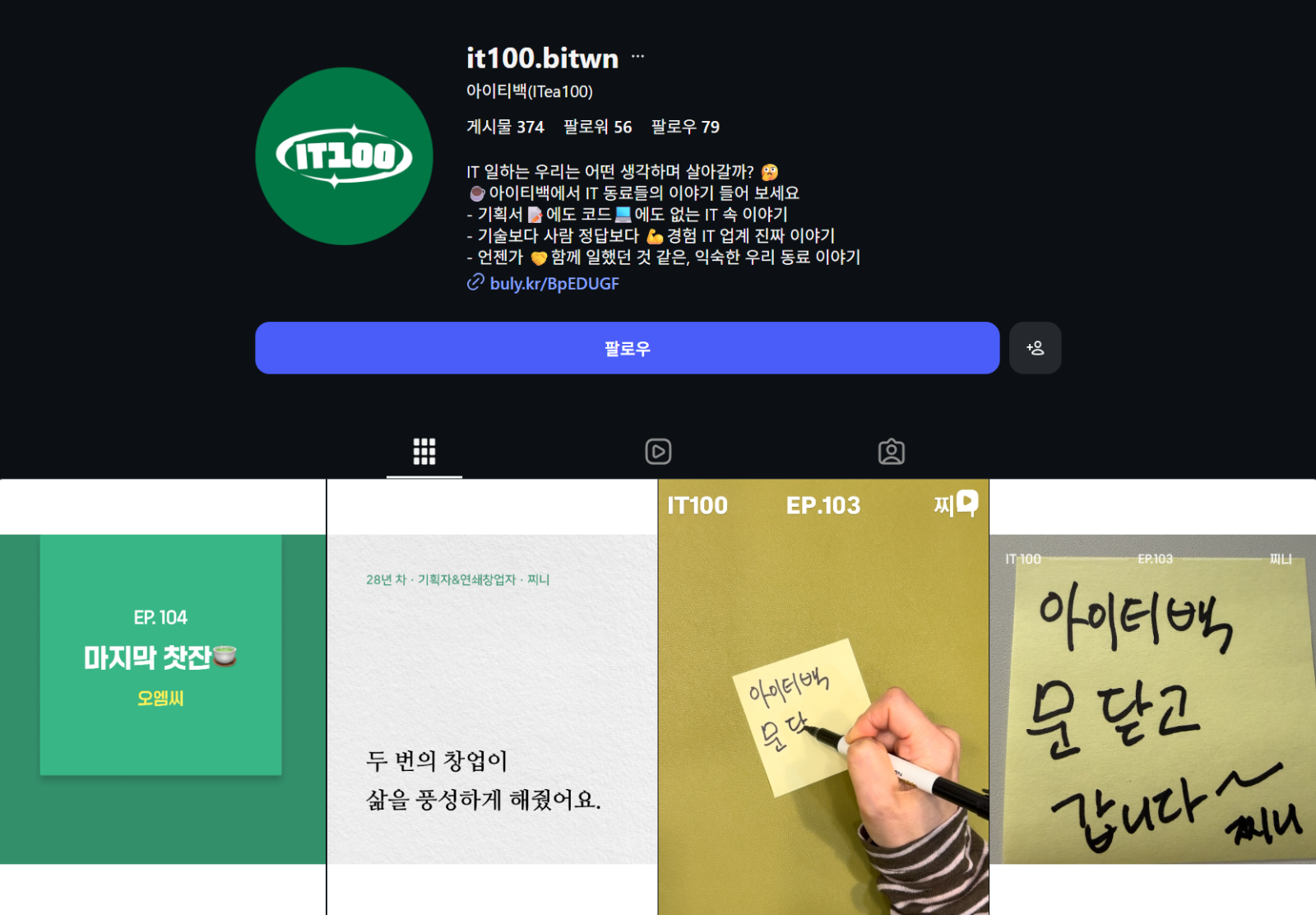 &nbsp; 아이티백 인스타그램 (@it100.bitwn)&nbsp;&nbsp;