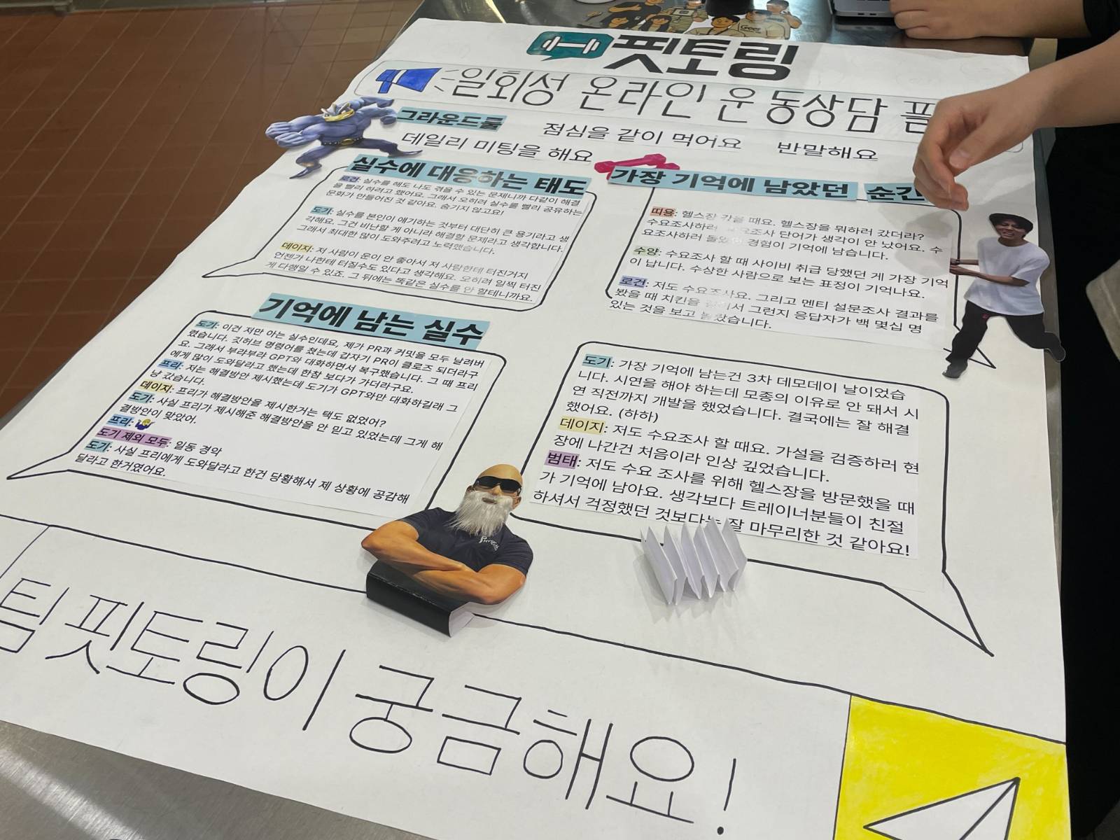 트레이너와 운동 애호가들릐 경험을 공유하여 1회성 온라인 피트니스 멘토링을 돕는 서비스 - 핏토링 팀