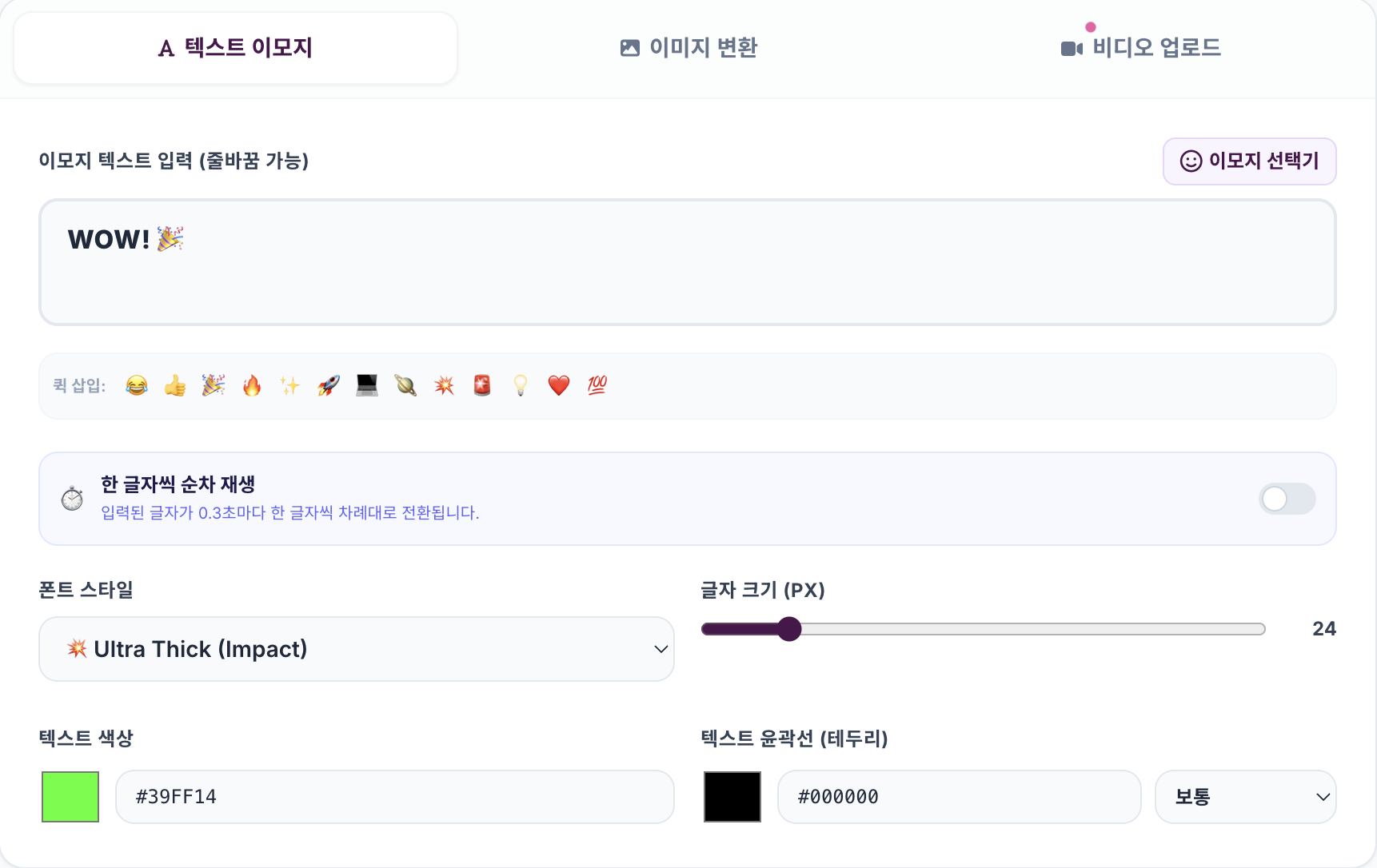 제작할 이모지를 설정하는 화면