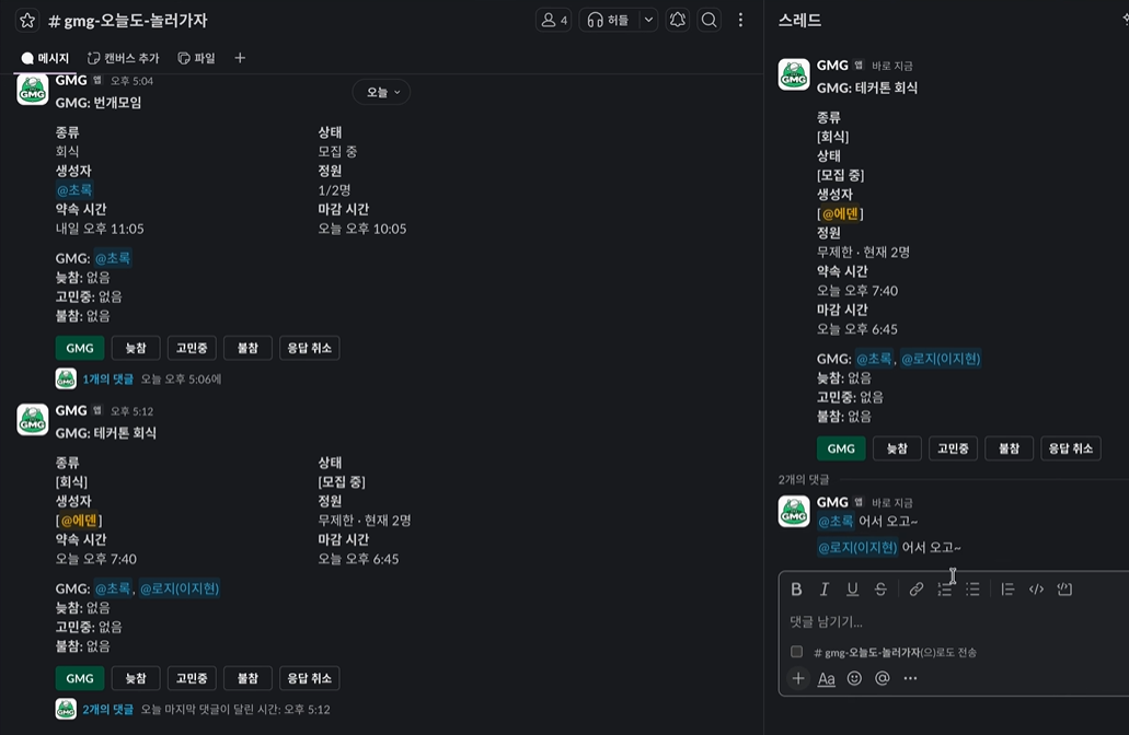 생성된 모임을 Slack에서 바로 확인하는 화면
