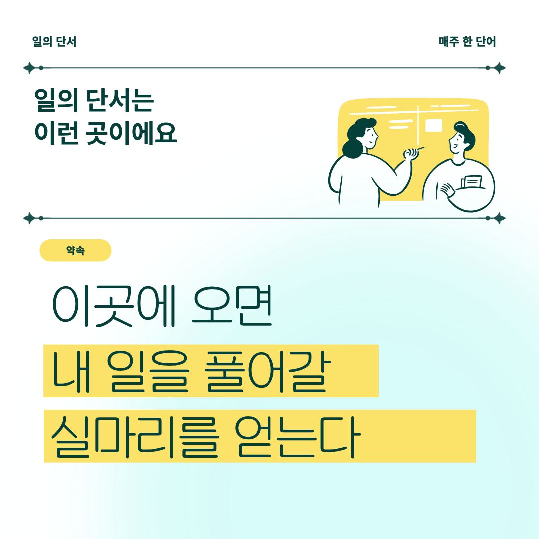 일의 단서는 이런 곳이에요