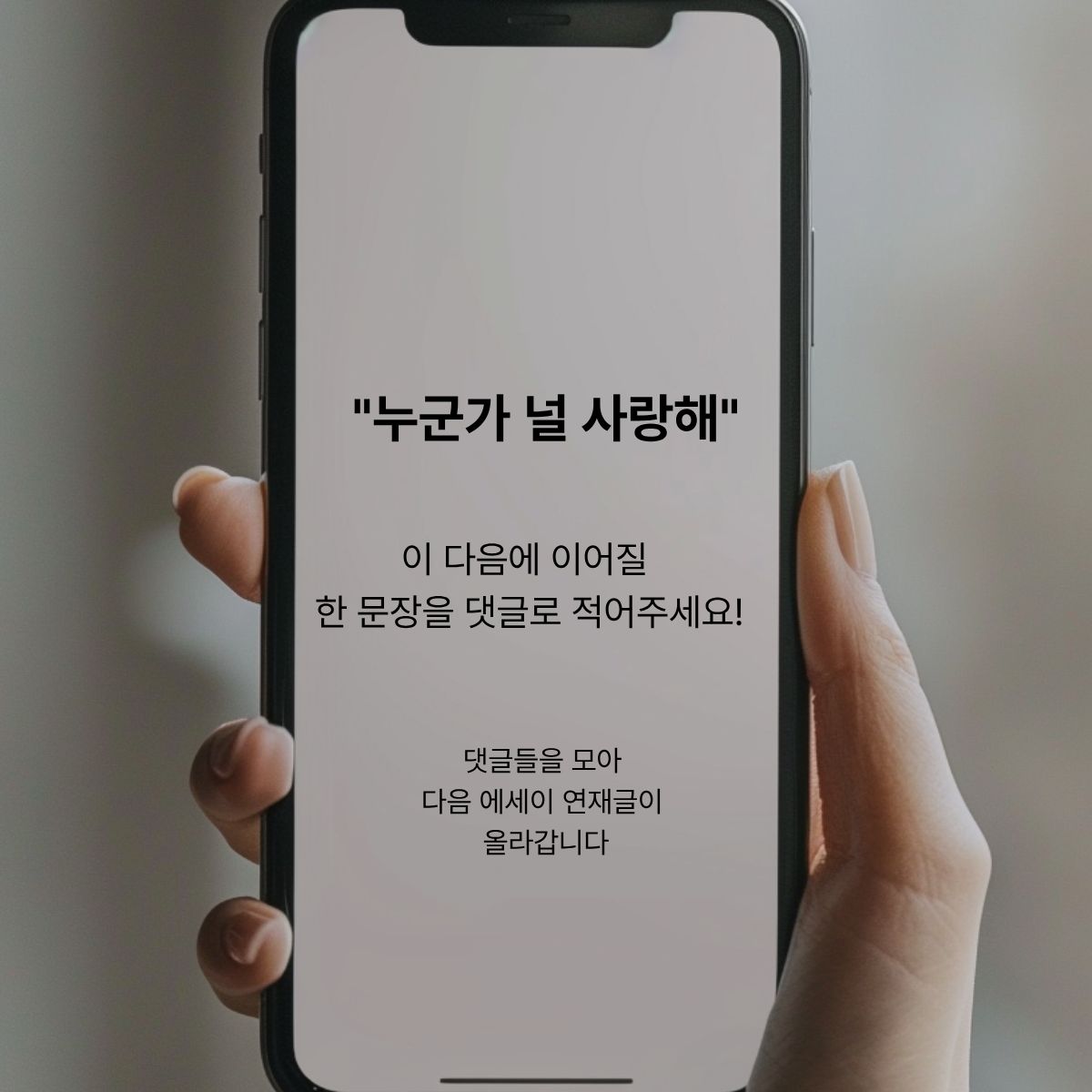 누군가 널 사랑해의 썸네일 이미지