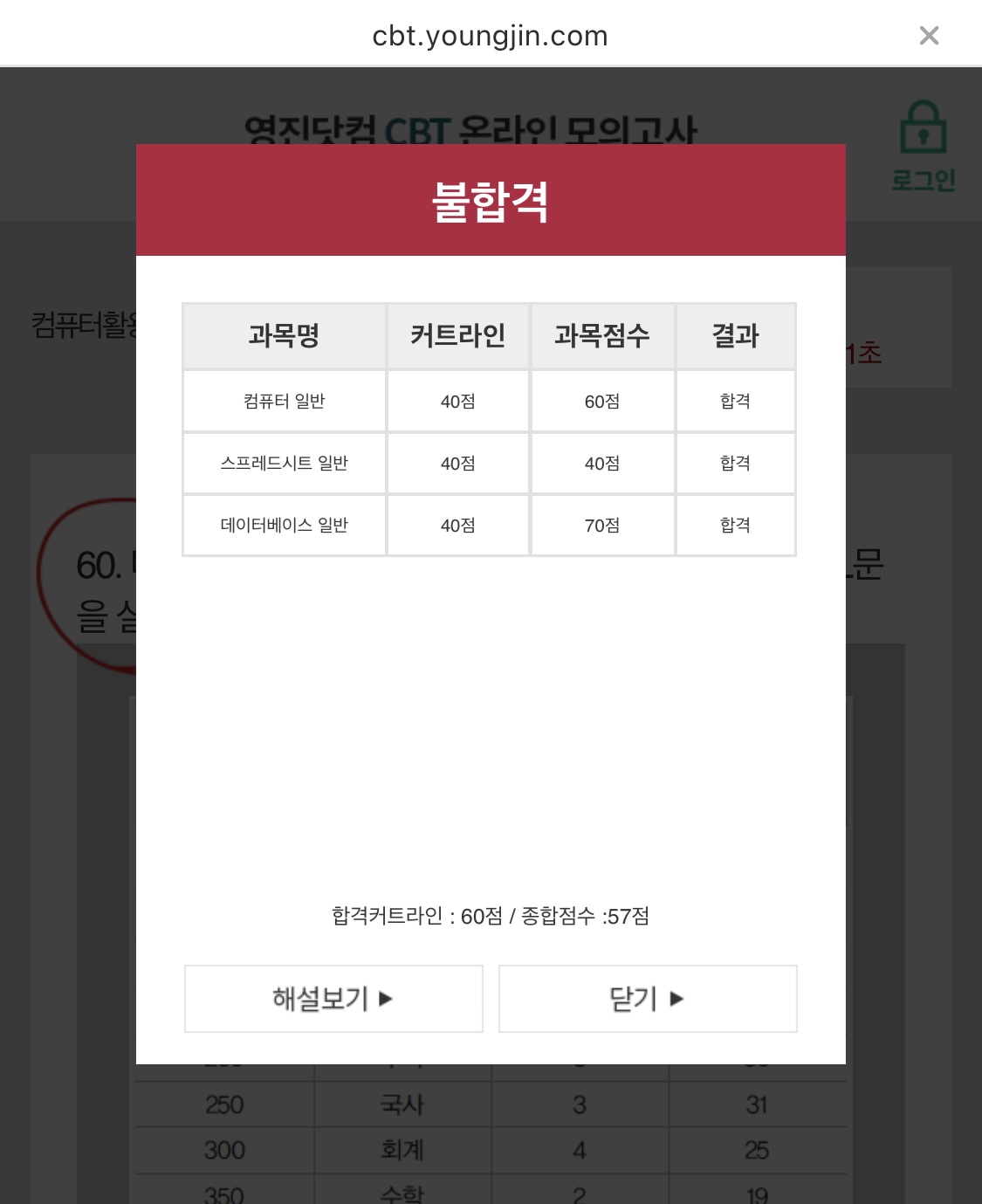 마지막 기출 풀이 마저 불합격으로..