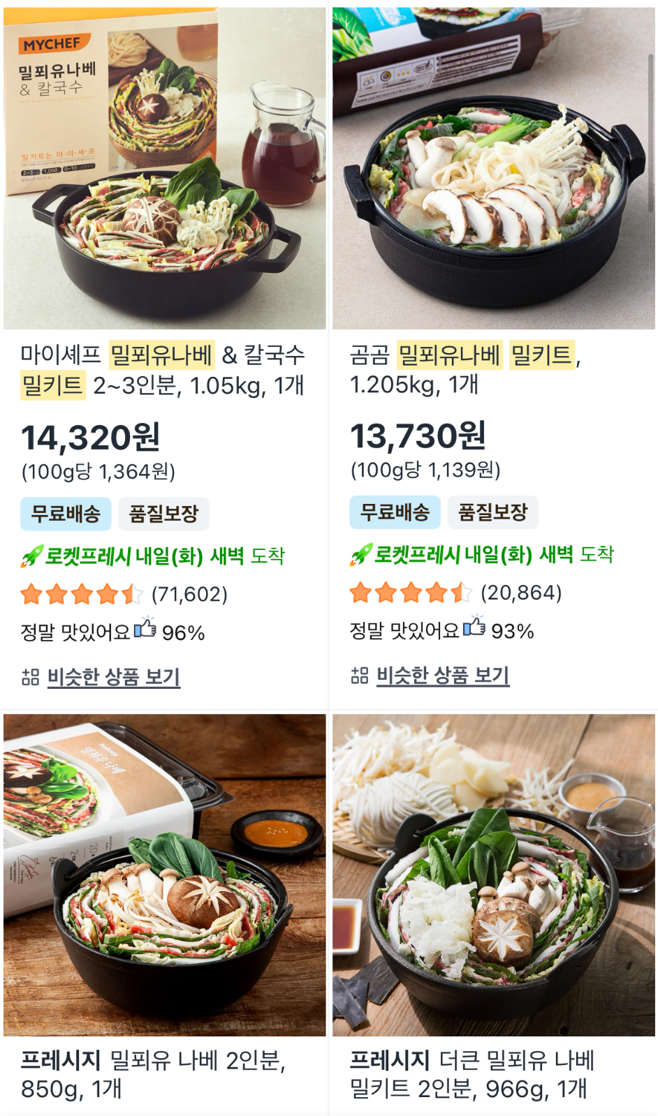 요기서 제가 먹어본건 맨 처음 있는 마이셰프 밀키트! 사진에 링크 걸어두었습니다 0.<(P.S 위 링크로 접속하여 주문하시는 경우 일부 수수료가 제게 제공됩니다)