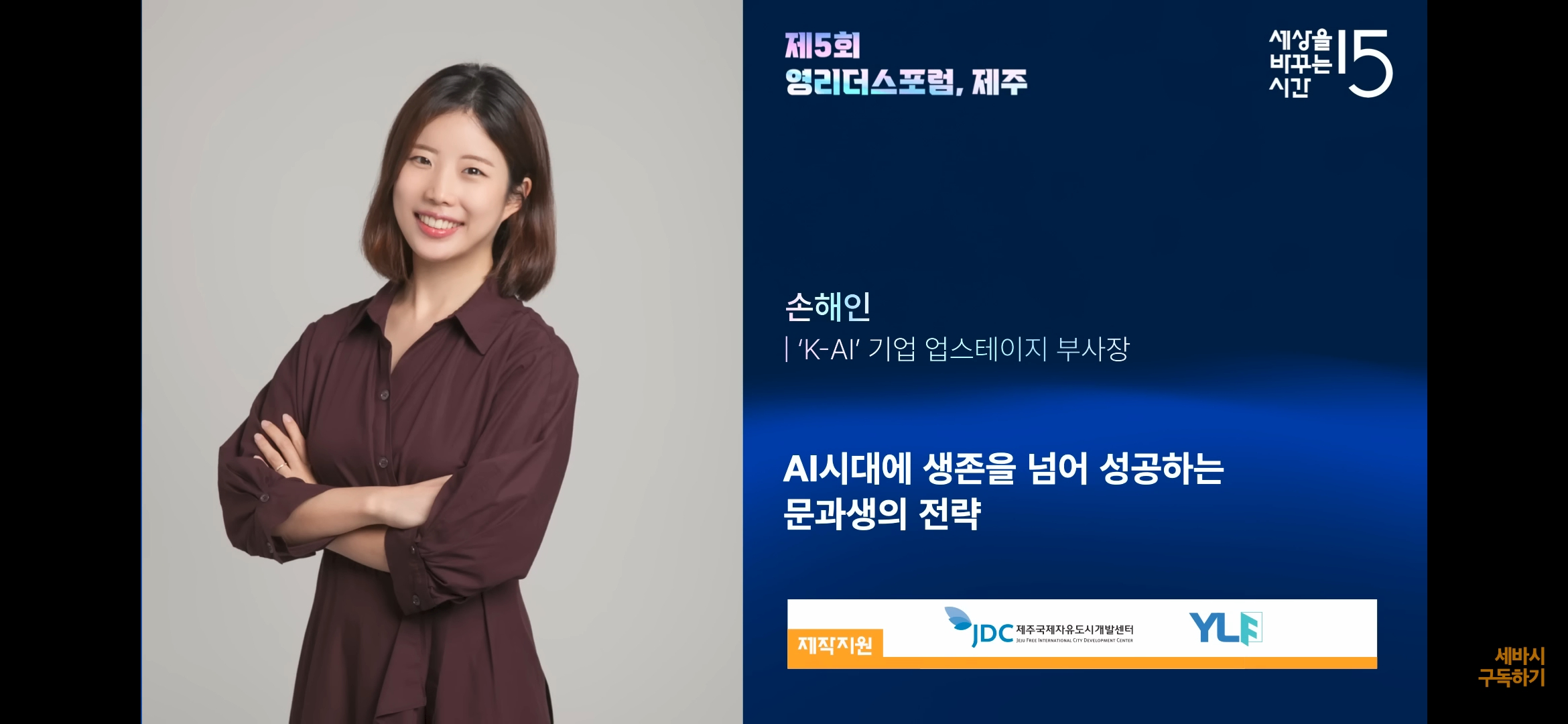 출처: 세바시 Youtube