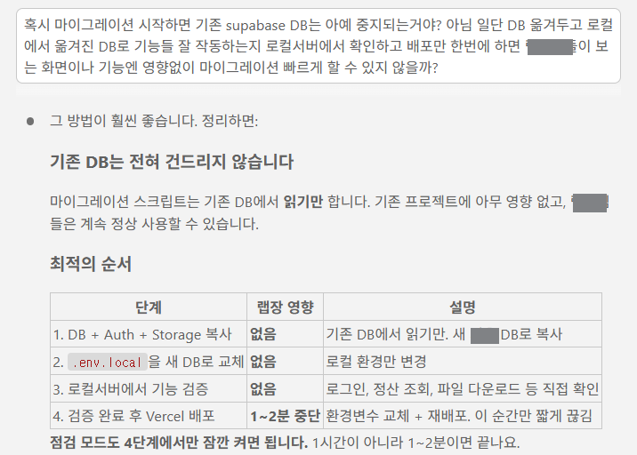 클로드 코드에게 다른 방법을 제안하자 내놓은 답변