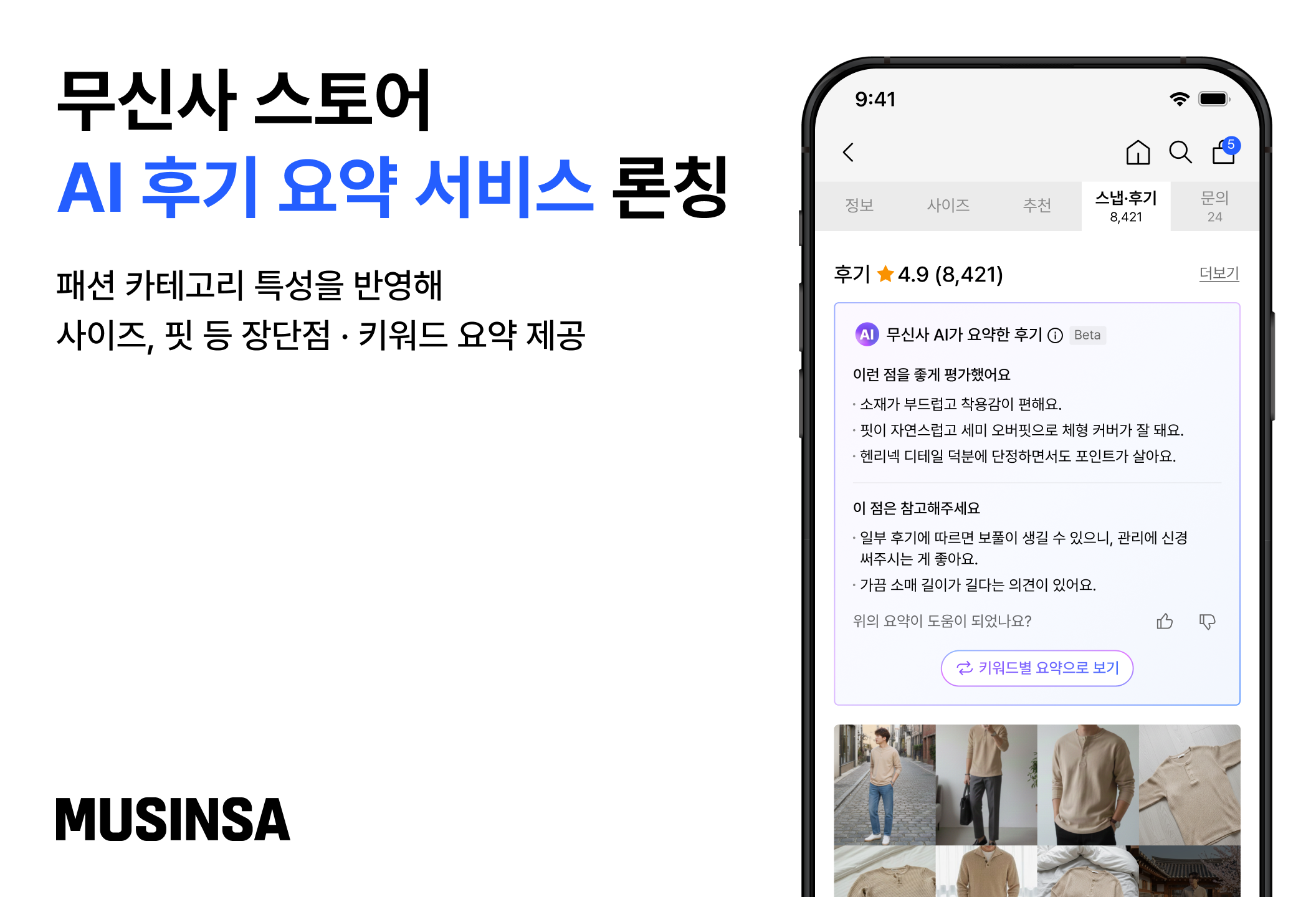 출처: 무신사 뉴스룸