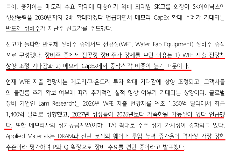 출처:
하나증권 리서치 - 신고가 달성한 이유