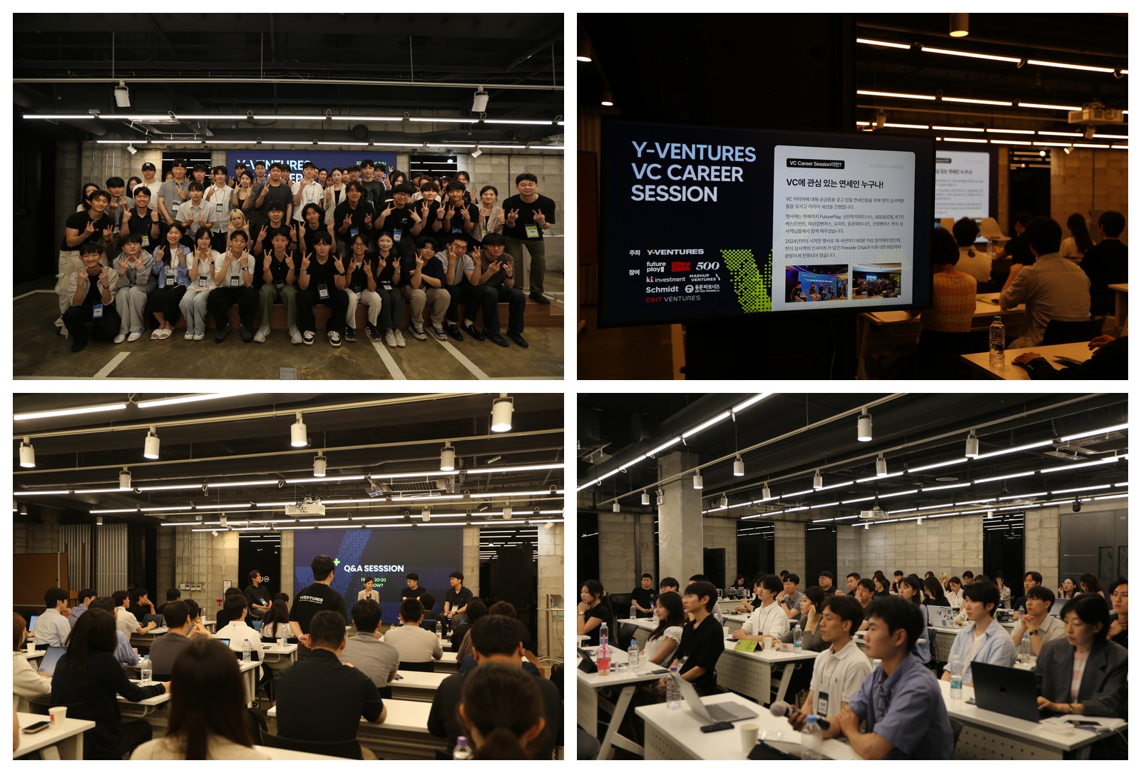 VC Career Session의 화끈한 현장!