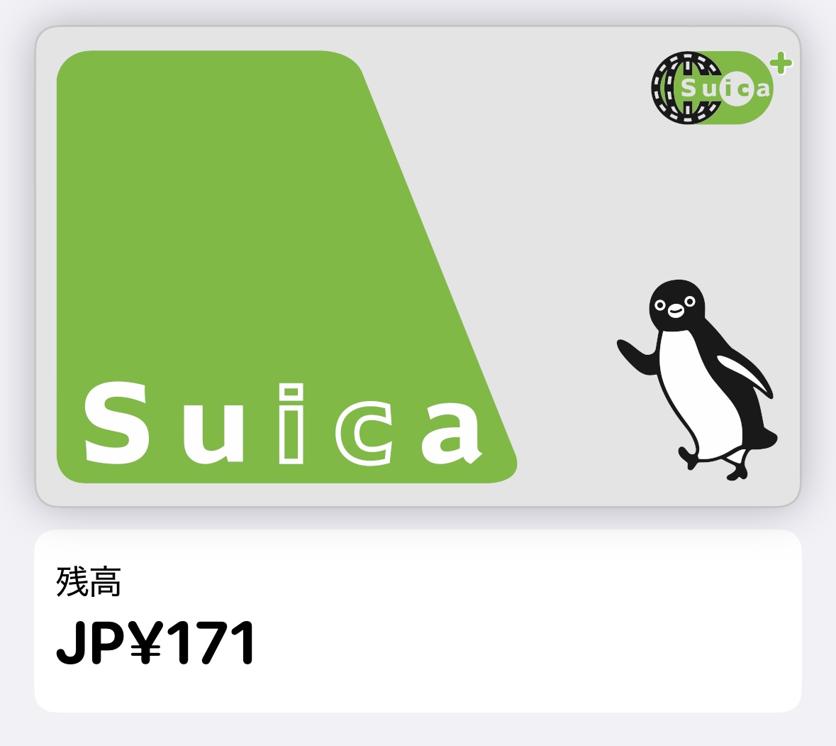 일본 출장 갈 때 마다 현금 / 카드로 충전하는 스이카. 지금은 171엔이 남았다.