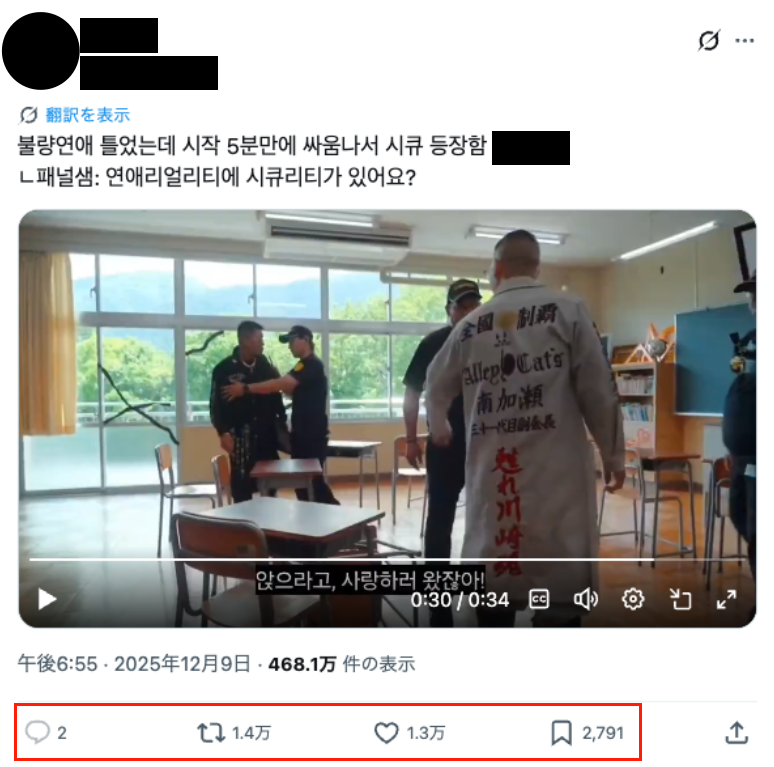 한국에서 밈 화된 불량연애의 앚으라고, 사랑하러 왔잖아!의 한 장면을 담은 트윗해당 클립 영상은 1만 4천회 이상 공유 되었다