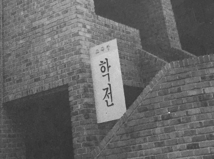 학전 소극장 [출처 : 한국연극]