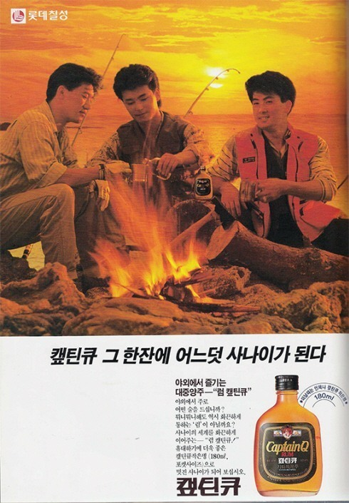 캪틴큐 광고 [ 출처 : 롯데칠성음료 ]