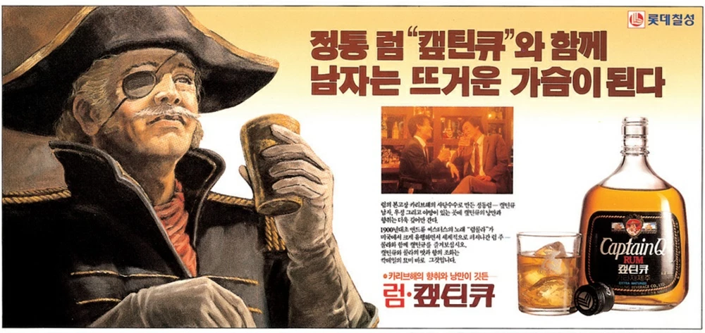 캪틴큐 광고 [출처 : 롯데칠성음료]