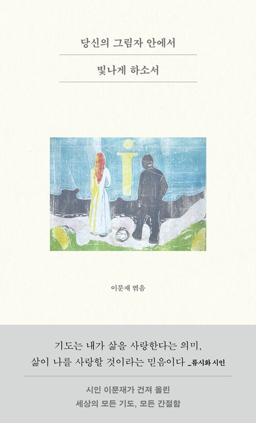 <당신의 그림자 안에서 빛나게 하소서>