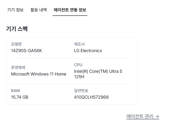 심플리 에이전트를 통한 기기 스펙 파악