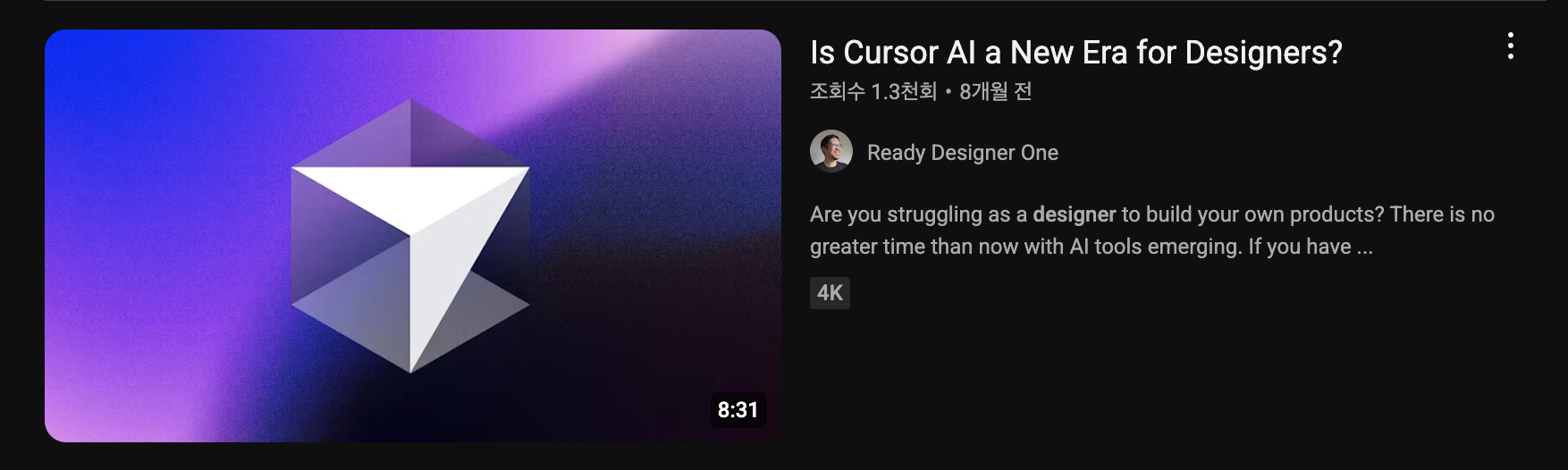 타 IT직군도 Cursor를 배워야 하는 시기가 도래했다고 생각해요.