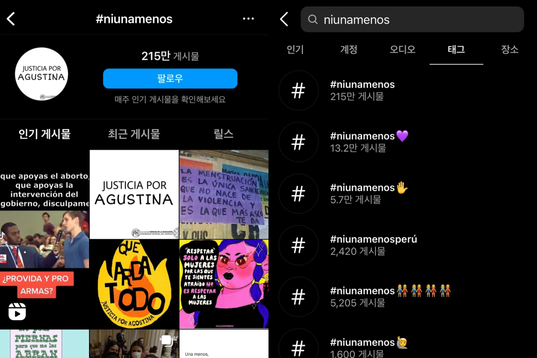 #NiUnaMenos © 인스타그램 캡쳐