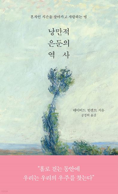 혼자 걷는 동안. 우주까진 찾지 못해도 ^^; 최소한 '나' 를 돌보는 소박한 시간이긴 한 것 같아요.