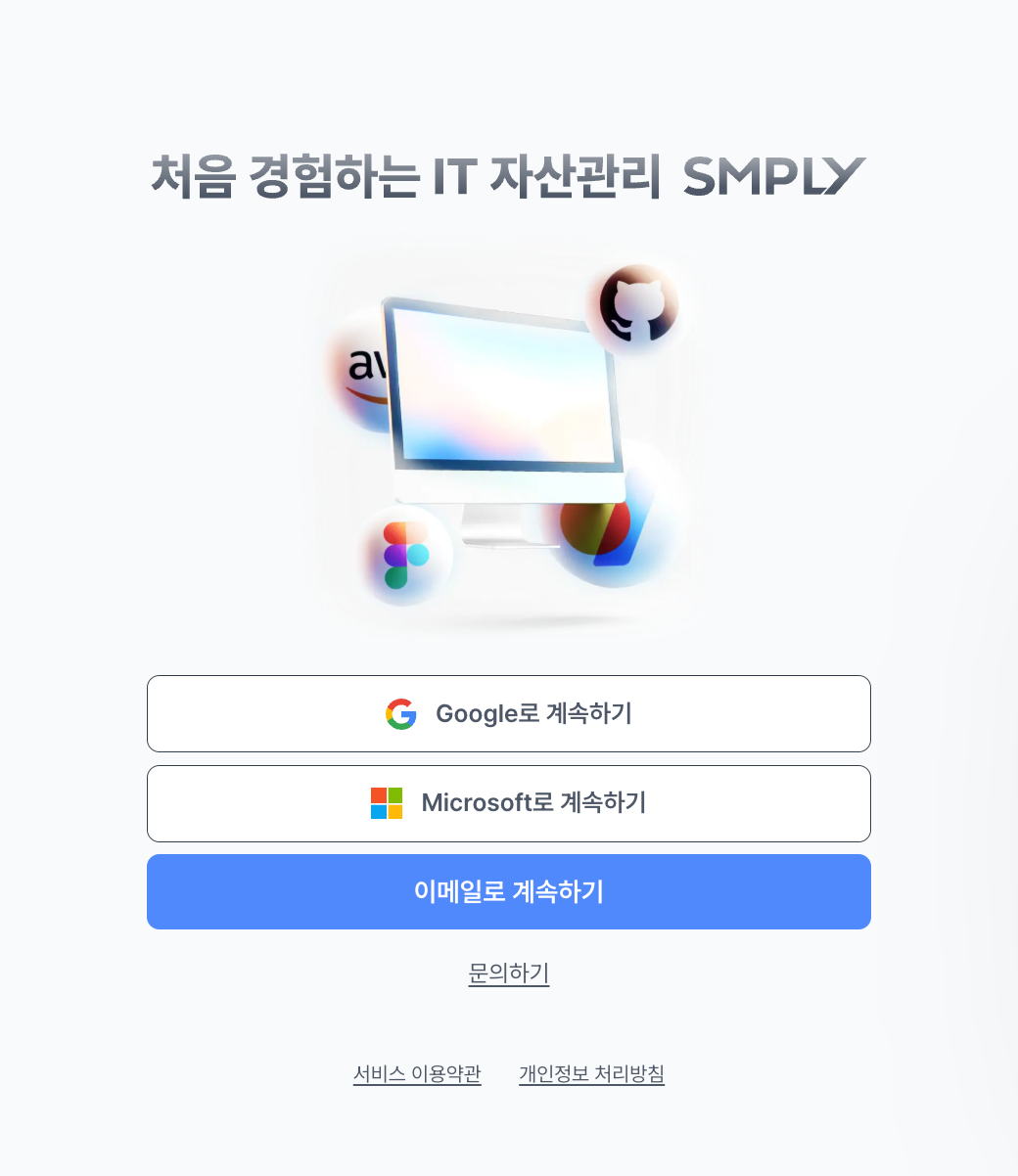 심플리 Microsoft 로그인 화면
