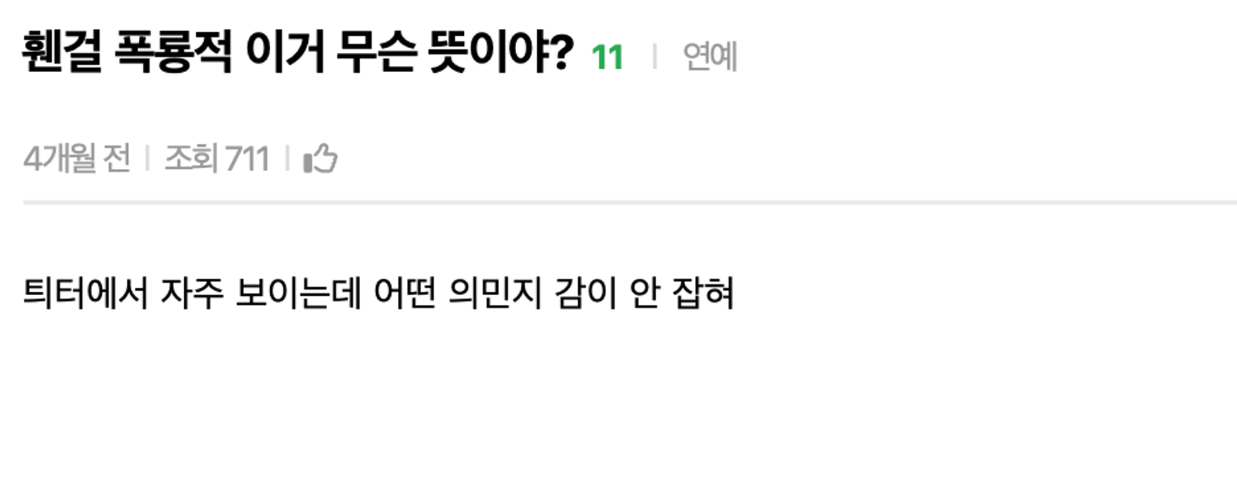 이미지 = 인스티즈 캡쳐(https://www.instiz.net/name_enter/88893727)