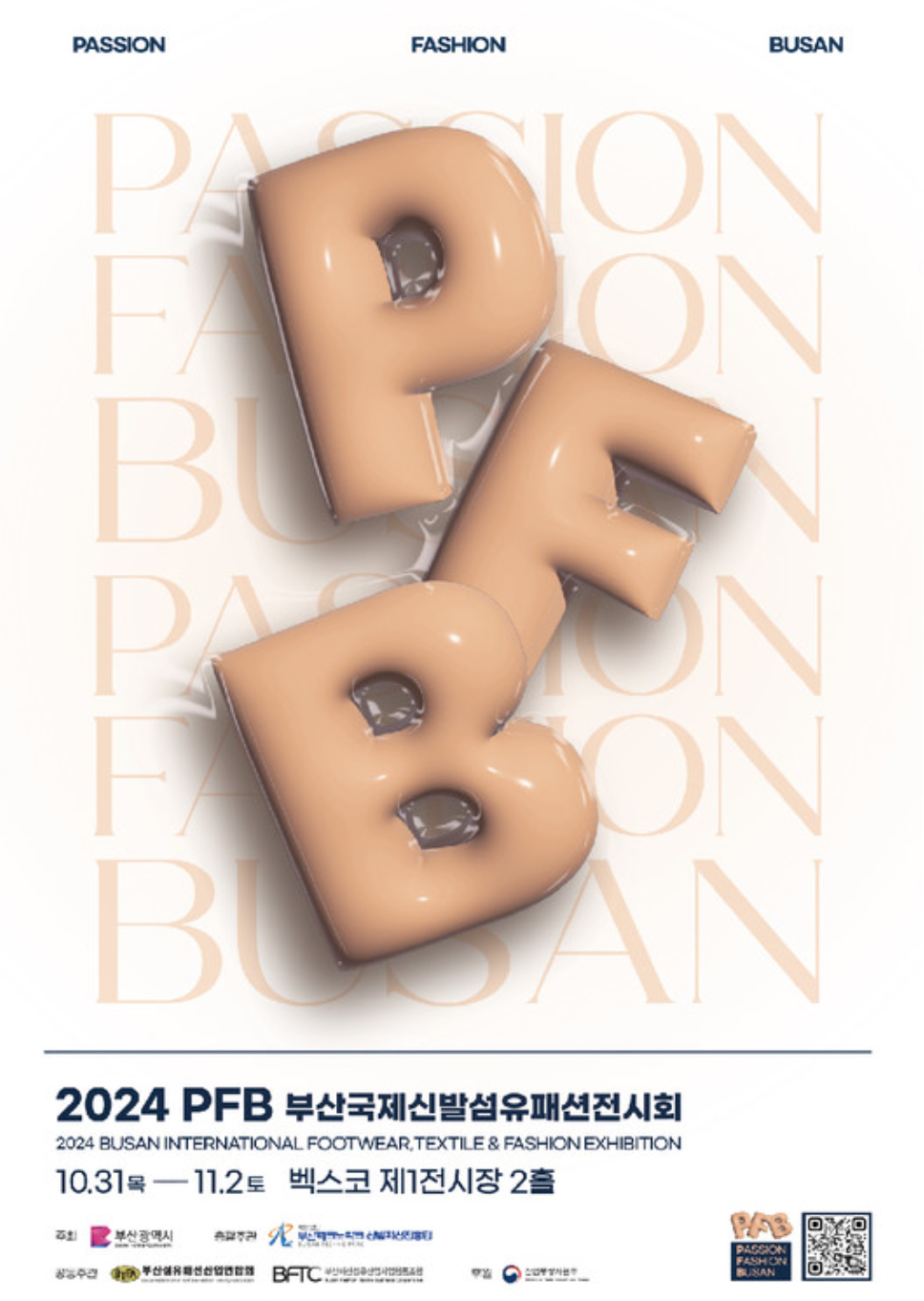 패패부산 2024